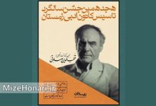 آیین بزرگداشت قطبالدین صادقی در فرهنگسرای ارسباران برگزار میشود Picsart_24-02-17_14-54-44-698