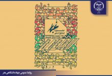 انتشار فراخوان سومین جشنواره ملی صنایعدستی «غبار» 65e2dce7dd78b-ghobar