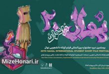 فراخوان بیستمین جشنواره فیلم کوتاه «نهال» منتشر شد Picsart_24-04-21_14-17-36-967