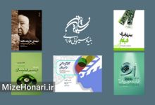 باز نشر پنج کتاب محبوب خوانندگان انتشارات بنیاد سینمایی فارابی باز نشر پنج کتاب محبوب خوانندگان انتشارات بنیاد سینمایی فارابی باز نشر پنج کتاب محبوب خوانندگان انتشارات بنیاد سینمایی فارابی