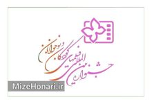 انتشار فراخوان سی و ششمین جشنواره بین المللی فیلم های کودکان و نوجوانان Picsart_24-06-08_11-30-02-620