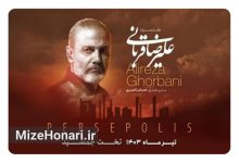 یکی از مهمترین رویدادهای فرهنگی تاریخ معاصر کشورمان در تخت جمشید در حال رقم خوردن است Picsart_24-06-20_10-24-08-110