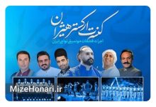 روایت «هیژان» از موسیقی نواحی ایران در تالار وحدت Picsart_24-06-22_18-03-35-669
