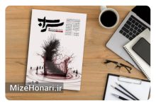 نمایش آیینی مذهبی "سراب" در تالار وحدت Picsart_24-07-23_21-51-01-031
