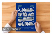 پوستر سی و یکمین جشنواره هنرهای تجسمی جوانان ایران با طراحی و اجرای مسعود زمانی منتشر شد. Picsart_24-08-18_17-52-24-441