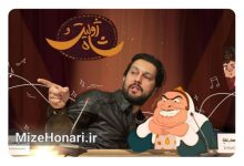 حامد بهداد در نقش مهد علیا در انیمیشن "ژولیت و شاه" Picsart_24-08-19_12-35-24-875