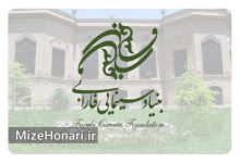 خیز بنیاد سینمایی فارابی برای جشنوارههای فیلم کودک و فجر Picsart_24-08-27_18-43-35-823