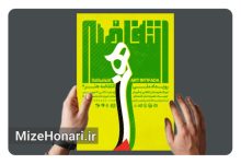 فراخوان رویداد ملی «انتفاضه هنر» Picsart_24-09-29_22-13-56-596