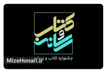 اعضای شورای سیاست‌گذاری بیست‌ودومین دوره جشنواره کتاب و رسانه