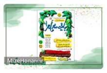 اجرای نمایش «باغچه پر ماجرا» در بجنورد نمایش «باغچه پر ماجرا» به کارگردانی سحر محمدپور در مرکز آفرینشهای هنری کانون پرورش فکری کودکان و نوجوانان استان خراسان شمالی در بجنورد اجرا میشود.