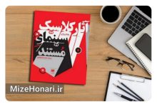 سفری به قلب سینمای مستند با «آثار کلاسیک»: از لومیر تا فلاهارتی Picsart_24-11-10_22-18-51-712