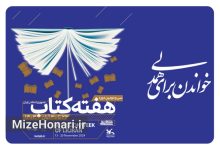 برنامههای کانون پرورش فکری در هفته کتاب و کتابخوانی Picsart_24-11-11_22-01-31-532