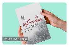 هشت کوه: سفر دوستی و زندگی در قلب کوههای ایتالیا Picsart_24-11-12_22-28-19-117