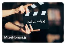 موافقت شورای پروانه فیلمسازی سینمایی با ساخت 6 فیلمنامه Picsart_24-11-13_13-39-16-417