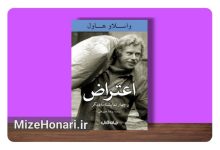 انتشار «اعتراض و چهار نمایشنامه دیگر» واسلاو هاول Picsart_24-11-13_21-53-09-667
