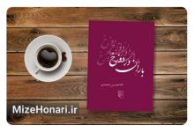 کتاب «باران در دوزخ» نوشته غلامحسین معتمدی توسط انتشارات مرکز منتشر شد.