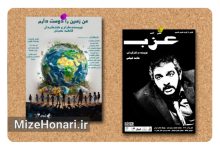 سفر به دنیای تنهایی و زمان: دو نمایش متفاوت در آذرماه Picsart_24-11-30_10-14-12-463