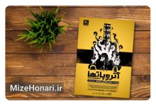 نمایش «آتروپاتها» به روی صحنه مرکز تئاتر کانون میرود Picsart_24-11-30_11-17-57-476