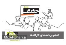 برنامه کارگاههای جشنواره «سینماحقیقت» اعلام شد Picsart_24-12-02_20-04-54-960