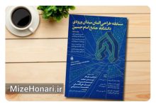 مسابقه طراحی اِلمان میدان ورودی دانشگاه امام حسین (ع) برگزار میشود Picsart_24-12-11_10-31-40-229