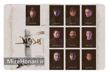 نمایش «هدویگ» به کارگردانی نادر برهانیمرند در سالن استاد سمندریان Picsart_24-12-11_10-49-46-214