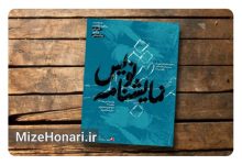 برگزاری نخستین شب نمایشنامهنویس در خانه هنرمندان ایران Picsart_24-12-20_07-29-28-170