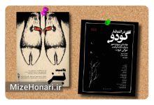 «بلانسبت بُز» و «گودو»؛ ملاقات دیماه با تئاتر Picsart_24-12-30_22-31-28-163