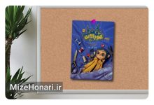 پوستر نمایش موزیکال «کورالاین» رونمایی شد Picsart_24-12-31_16-32-04-944