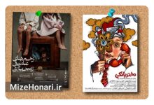 دو اجرای نمایشی در تئاتر لبخند و باغ کتاب؛ از عشق تا زخمهای زندگی Picsart_25-01-03_23-30-59-977