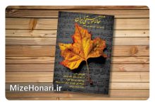 فصلنامه پاییزی خانه موسیقی ایران منتشر شد Picsart_25-01-04_14-20-17-151