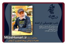 شب موسیقی ارامنه با حضور هنرمندان برجسته در فرهنگسرای ارسباران Picsart_25-01-06_11-29-38-132