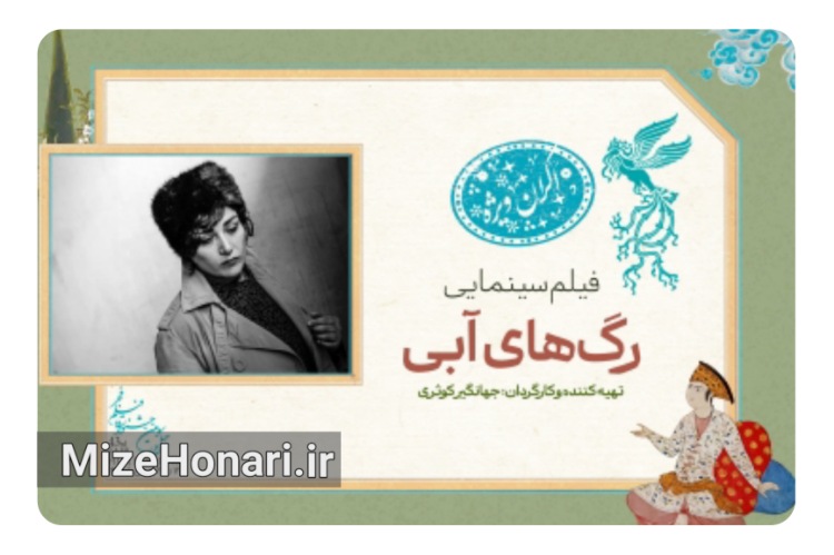 «رگ‌های آبی» در سانس ویژه روز اول جشنواره فیلم فجر ۴۳