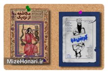 «کرشندو» و «مکاشفه از نزدیک»؛ دو روایت تازه روی صحنهی تئاتر تهران Picsart_25-02-05_23-10-41-149