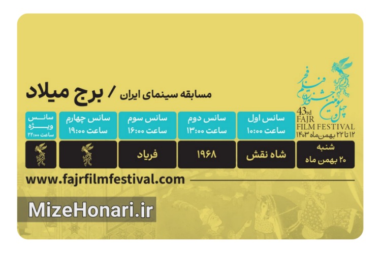 کدام فیلم‌ها در روز نهم به نمایش در می‌آیند؟