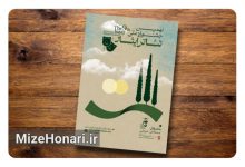 اسامی آثار راهیافته به بخشهای خیابانی و صحنهای نهمین جشنواره ملی تئاتر ایثار اعلام شد Picsart_25-02-19_15-12-58-611