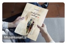 انتشار دو نمایشنامه «دنیا میایستد» و «جراحت» Picsart_25-02-21_22-17-54-068