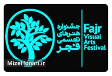 آیین اختتامیه هفدهمین جشنواره هنرهای تجسمی فجر برگزار شد Picsart_25-02-22_11-52-01-863