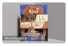 کتاب "آنچه ما را انسان میکند" منتشر شد Picsart_25-03-26_09-32-11-919