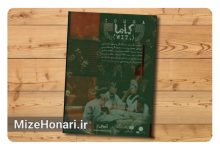 «کاما»؛ درامی متفاوت درباره زندگی، مرگ و ابدیت Picsart_25-03-26_13-04-54-755