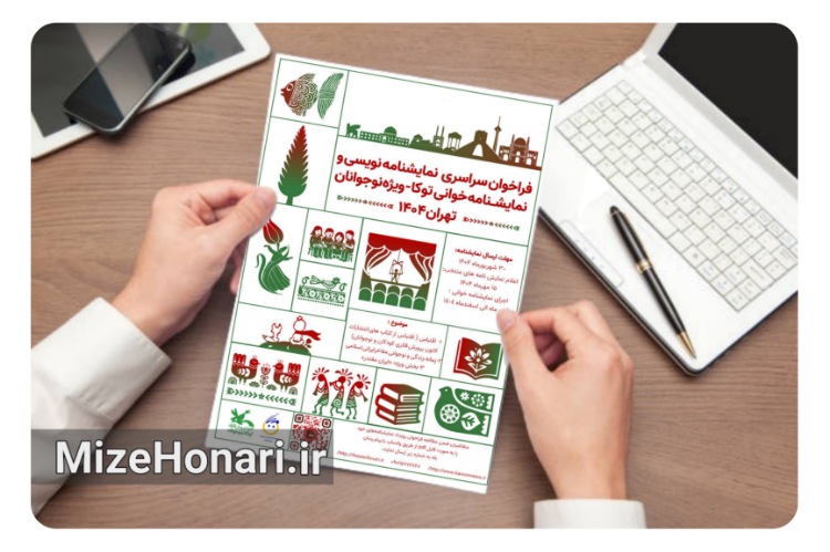 رویاهای نوجوان روی کاغذ و صحنه؛ فراخوان دومین توکا منتشر شد
