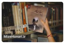 انتشار کتاب تاریخی «جلوس مظفر» اثر افضلالملک کرمانی Picsart_25-08-16_22-11-42-479
