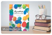 کتابی برای شناخت رنگ در تصویرگری کودک Picsart_25-09-21_22-37-17-714