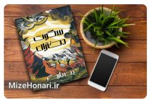 رمان «سکوت دختران»؛ روایتی زنانه از ایلیاد Picsart_25-09-22_21-19-53-163