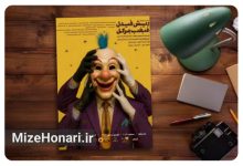 «ریش فیدل، غبغب مرکل» تازهترین نمایش تالار حافظ Picsart_25-09-23_10-03-33-674