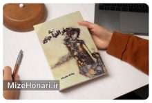 رونمایی از مجموعه شعر «جغرافیای جنون» Picsart_25-09-29_14-41-08-351