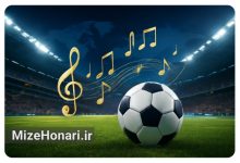 رونمایی از سرود تیم ملی فوتبال ایران Picsart_26-05-13_15-36-39-591