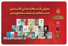 تمدید مهلت ارسال آثار بخش اقتباسی بیستمین جشنواره بین‌المللی تئاتر مقاومت تا ۲۰ مهر ۱۴۰۵