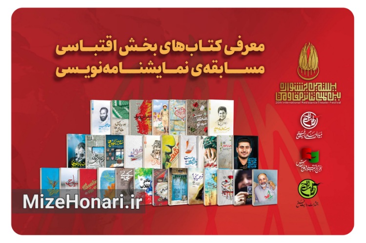 تمدید مهلت مسابقه نمایشنامه‌نویسی بخش اقتباسی جشنواره تئاتر مقاومت
