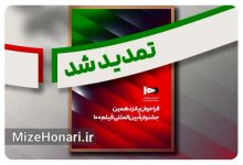 پوستر پانزدهمین جشنواره فیلم ۱۰۰ با اعلام تمدید مهلت ارسال آثار تا ۱۷ مرداد ۱۴۰۵
