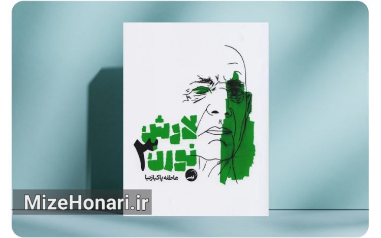 کتاب «لارش نورن ۳» با ترجمه عاطفه پاکبازنیا و انتشار انتشارات آیاس در ۲۵۴ صفحه منتشر شد.